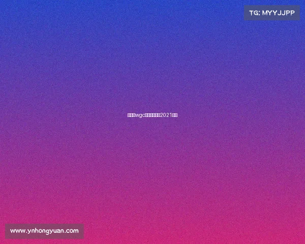 高尔夫wgc赛事—高尔夫2021比赛