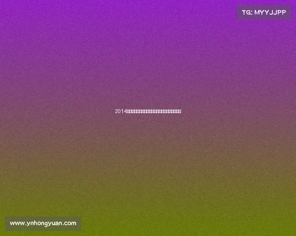 2014社区激情赛事邻里欢聚共享美好时光共创辉煌篇章