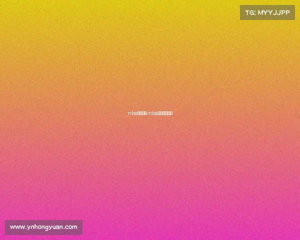 nba赛事官网-nba官网赛程安排