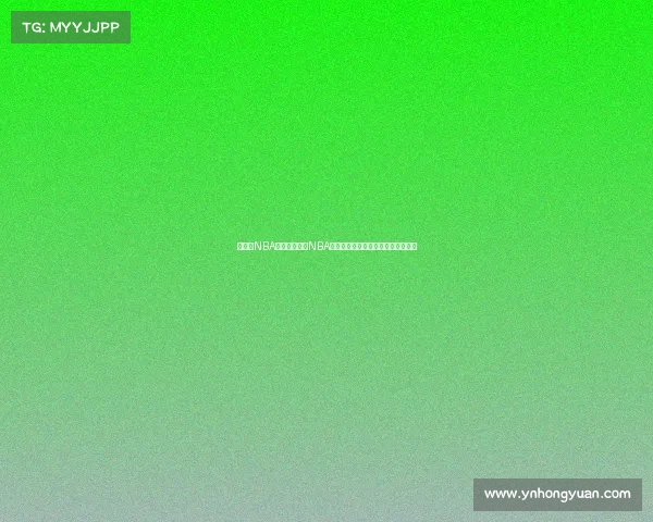 我今天NBA赛事用户今日NBA观赛精彩瞬间篮球魅力尽显激情燃烧